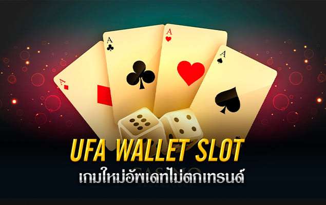 ufa wallet slot เกมใหม่อัพเดทไม่ตกเทรนด์